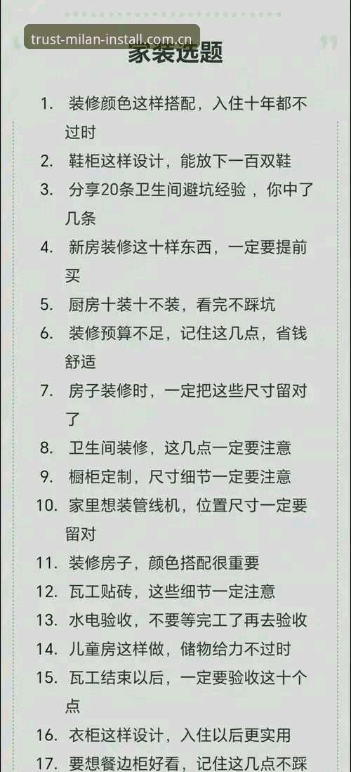 新手如何在家居安装中感受“米兰安装匠心”的真正价值？