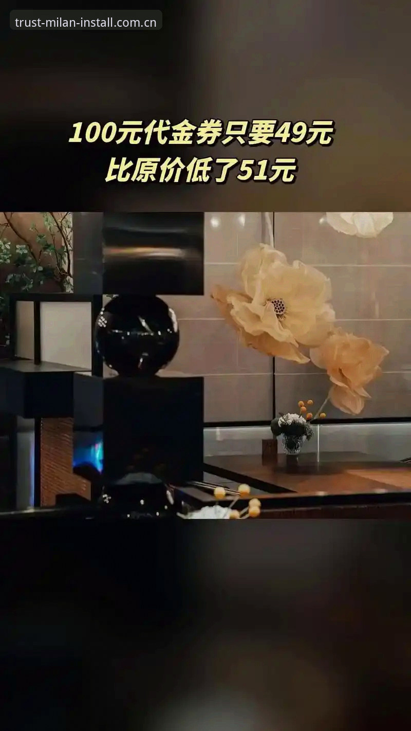 米兰安装专业团队最新动态：v2.8.0版本升级背后，匠心服务如何重塑家居安装行业标准？