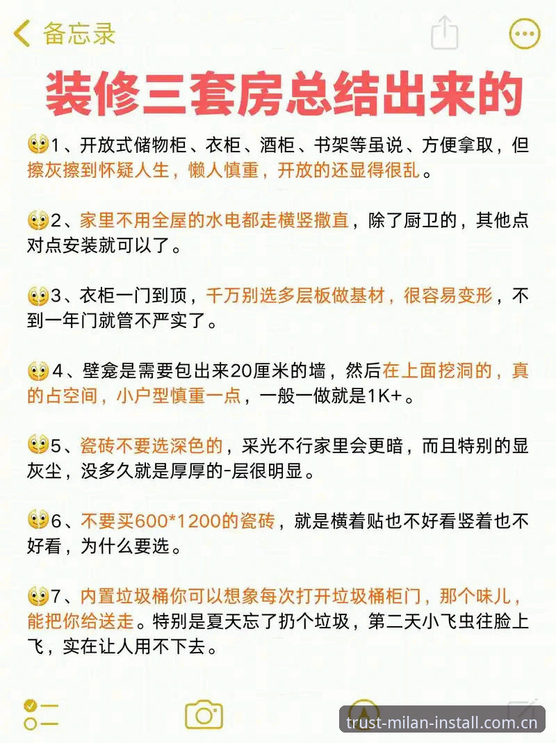 米兰安装安全吗 新手必看:米兰安装安全吗?实用指南与避坑要点